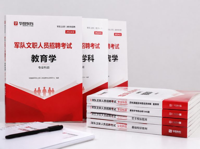 顺义区军队文职笔试冲刺强化班